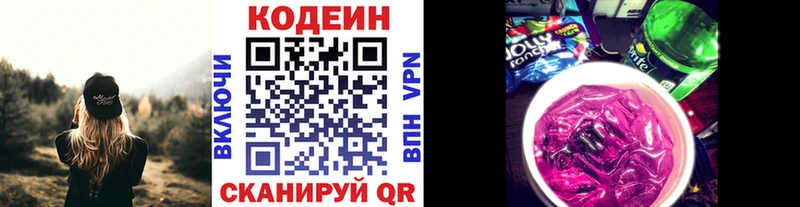 Кодеин Purple Drank  купить   Правдинск 